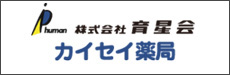 カイセイ薬局